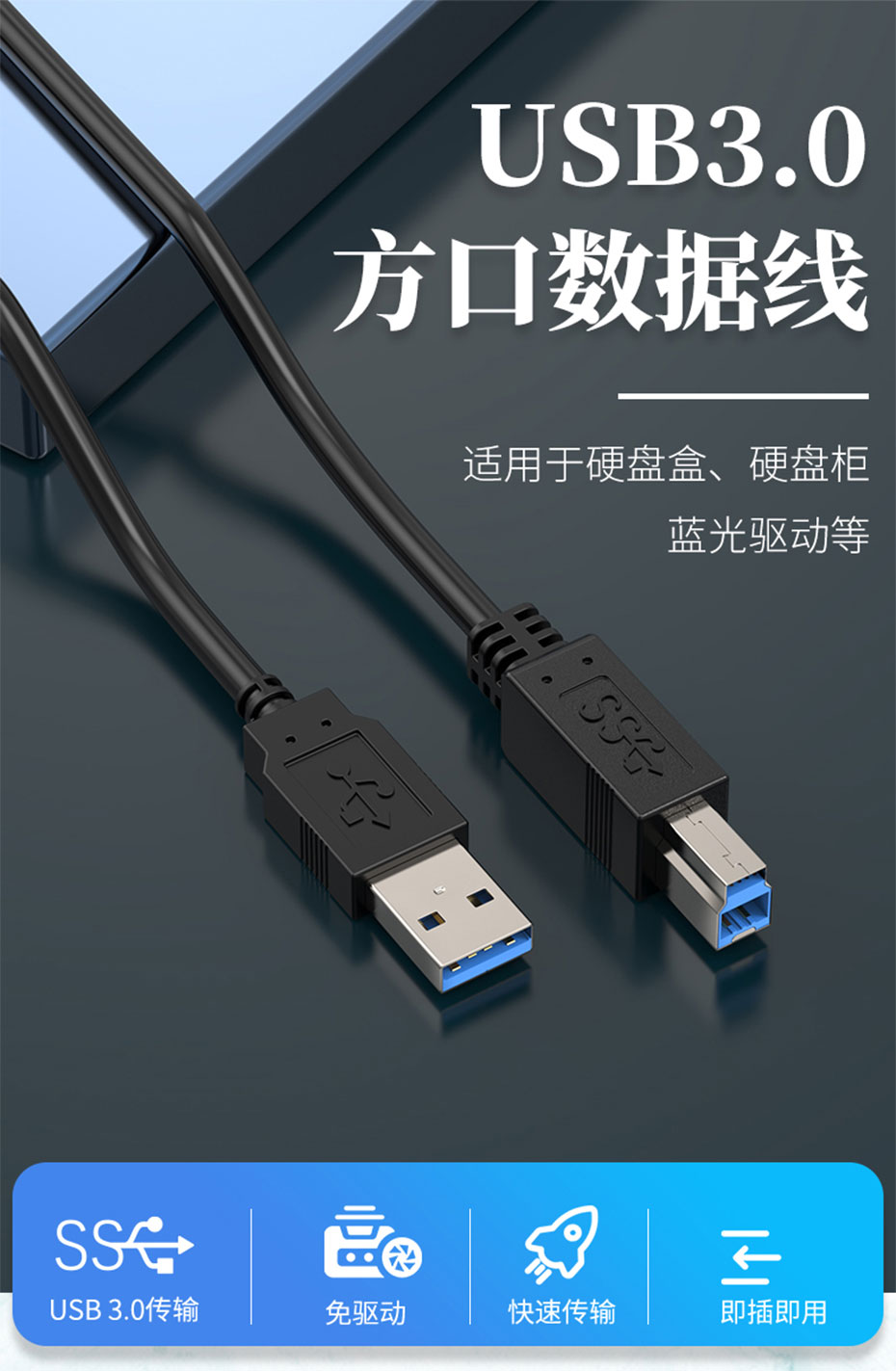 cq9电子平台网站 USB3.0方口打印线/USB3.0打印机连接线