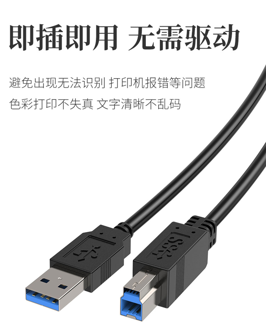 USB3.0方口打印线/USB3.0打印机连接线即插即用