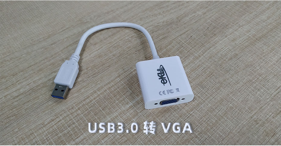 USB3.0转VGA线驱动下载