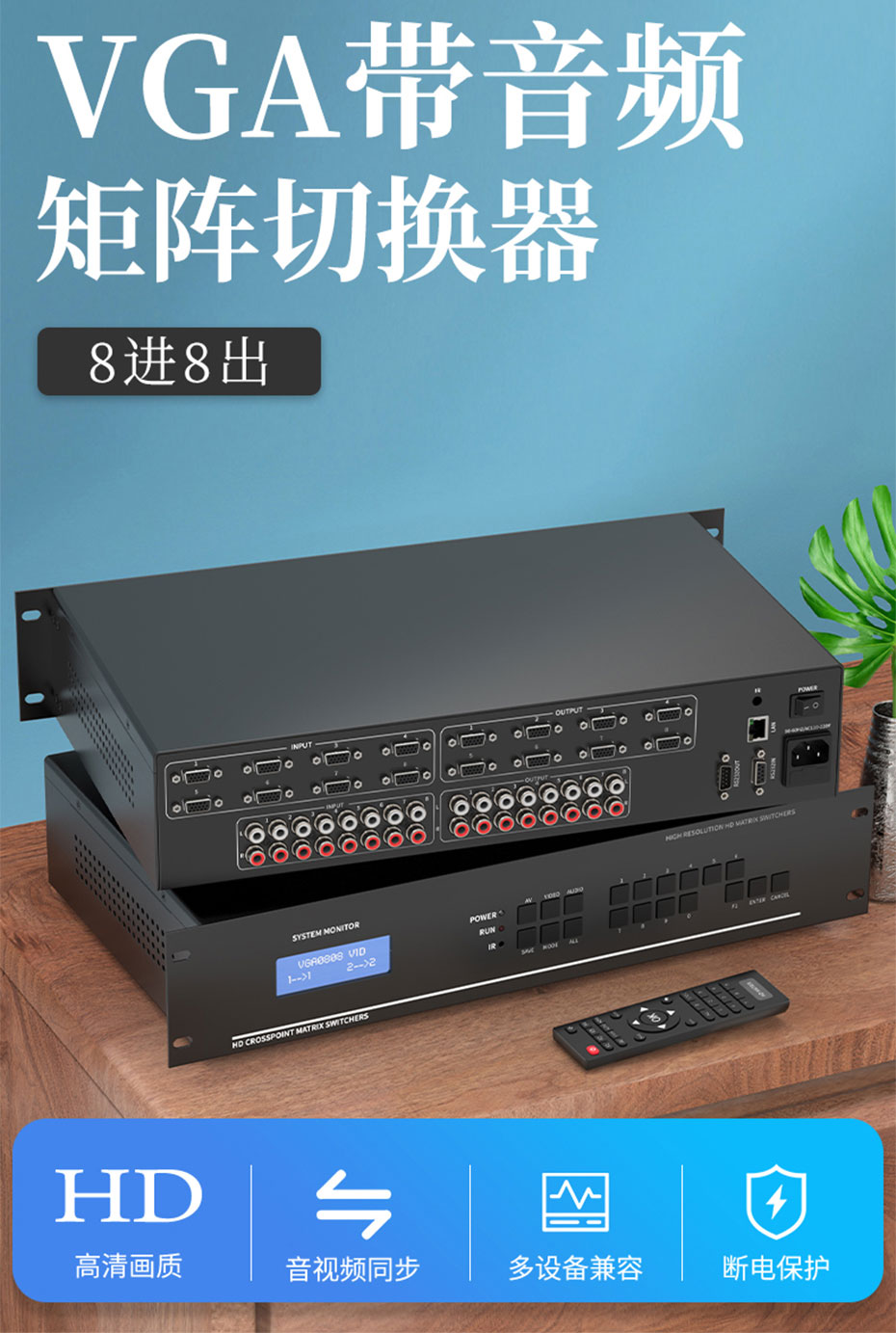 VGA矩阵拼接屏控制器8进8出V818A