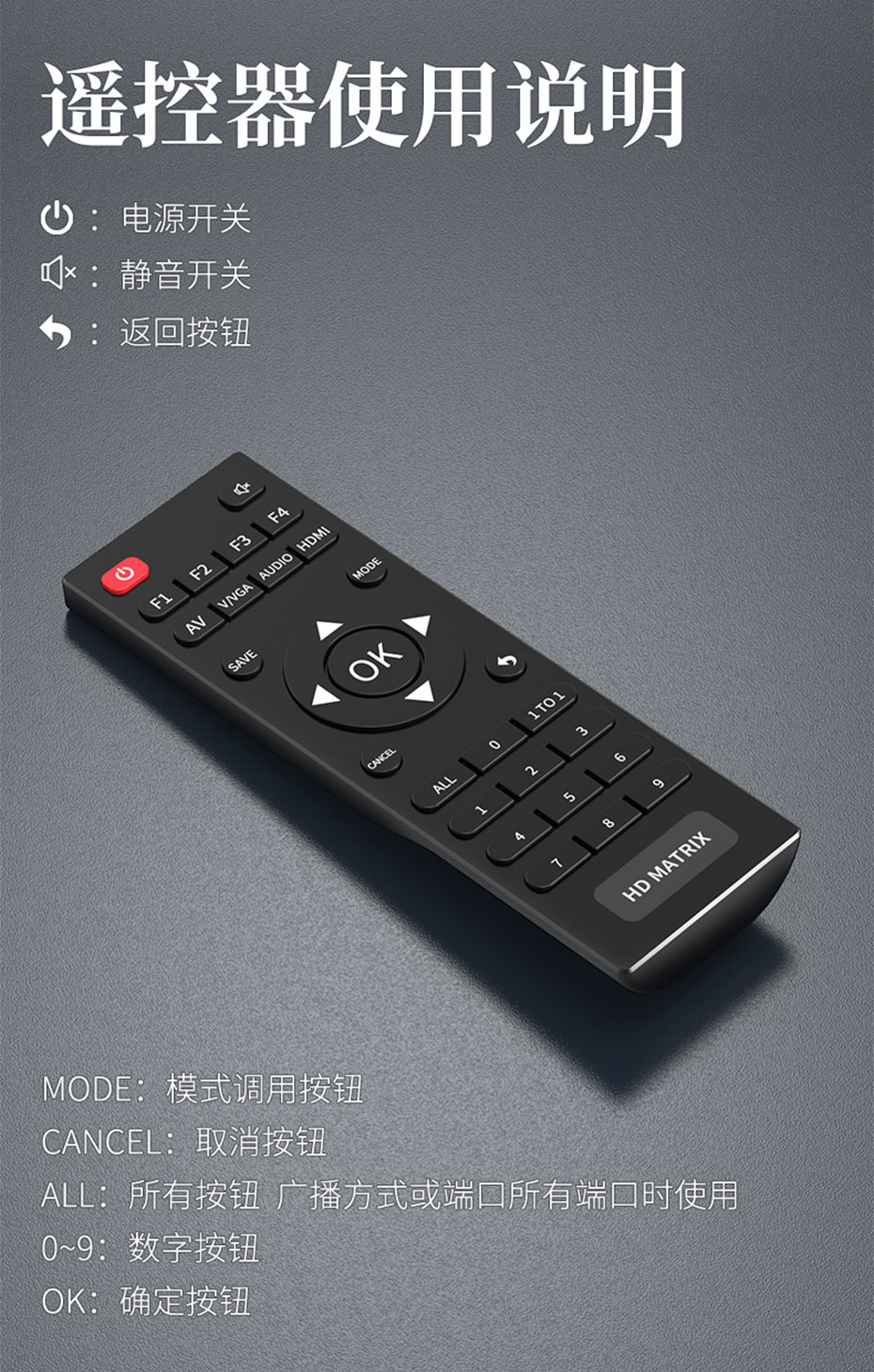 VGA矩阵拼接屏控制器8进8出V818A遥控器使用说明