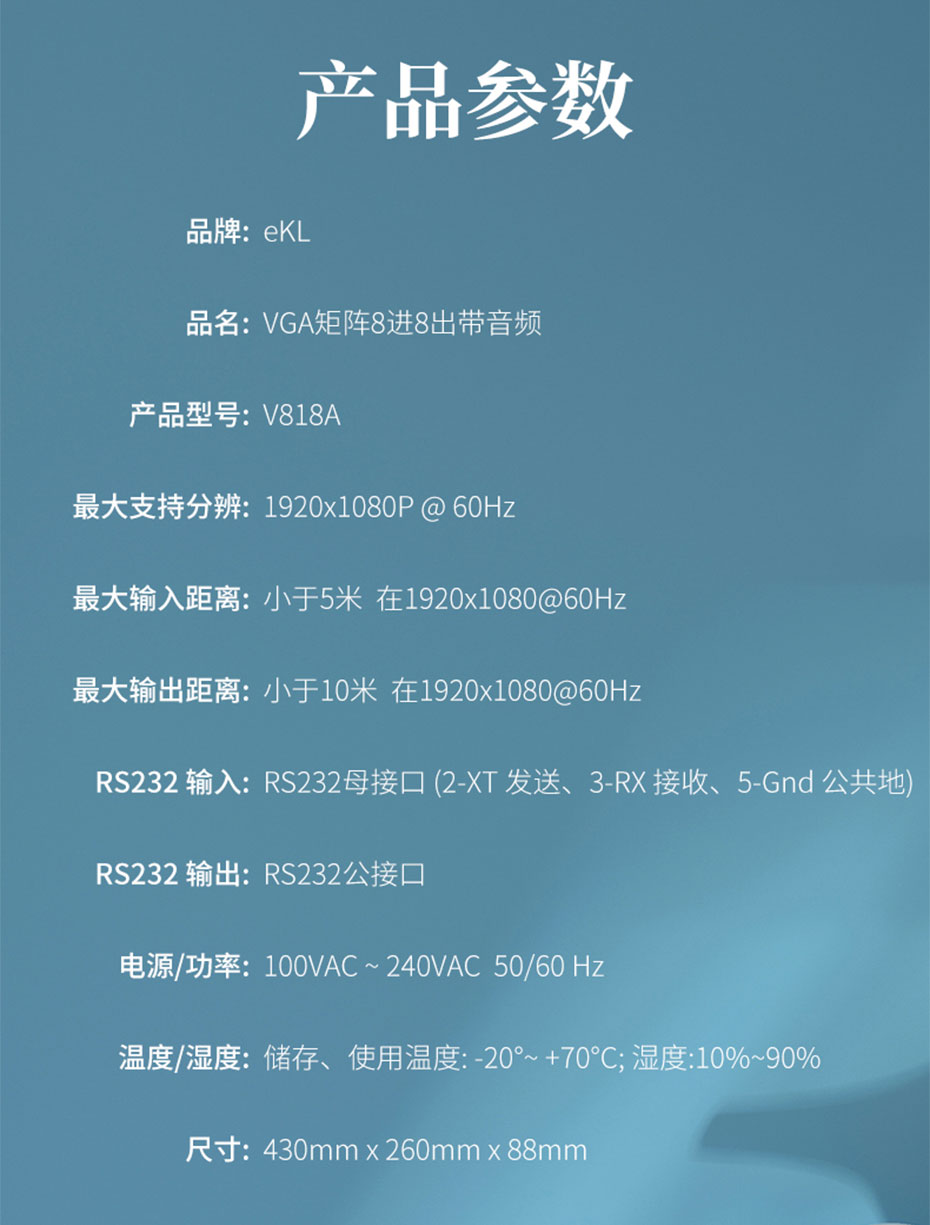 VGA矩阵拼接屏控制器8进8出V818A规格参数