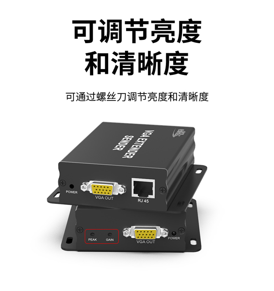 cq9电子平台网站 200米VGA转RJ45网络延长器VE200 可调节亮度和清晰度