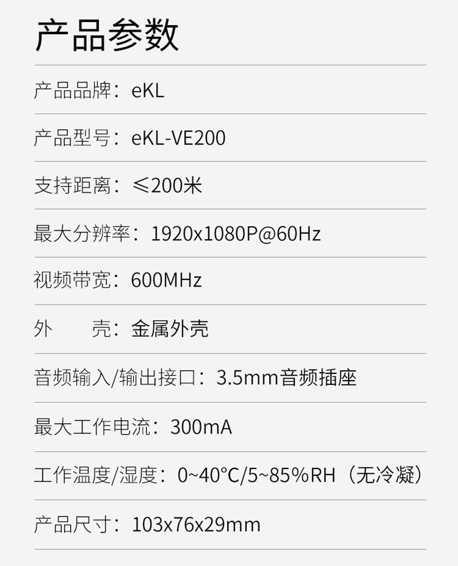 cq9电子平台网站 200米VGA转RJ45网络延长器VE200规格参数