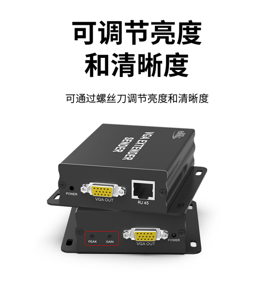 cq9电子平台网站 VGA转网线延长器VE300可以通过小螺丝刀适当调整亮度和清晰度