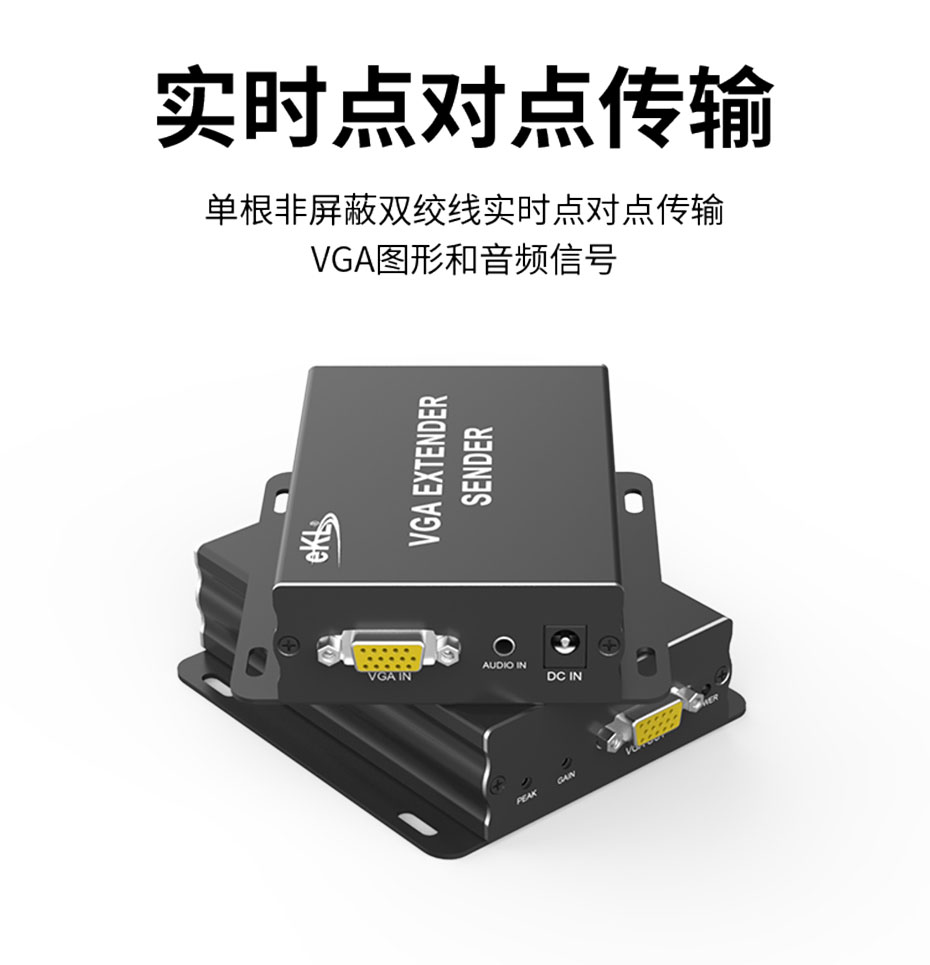 cq9电子平台网站 VGA转网线延长器VE300支持点对点实时传输