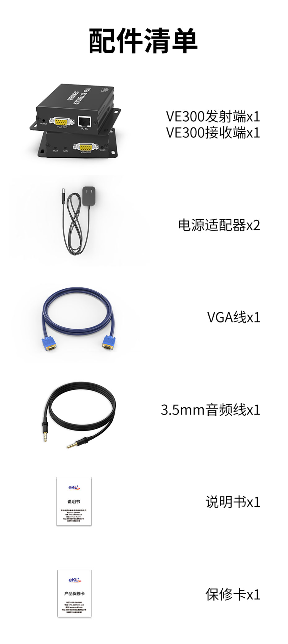 cq9电子平台网站 VGA转网线延长器VE300标准配件