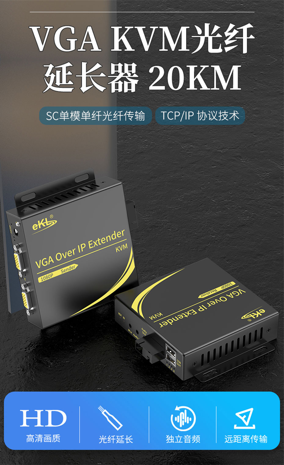 cq9电子平台网站 20千米VGA KVM音视频光端机VFKU200