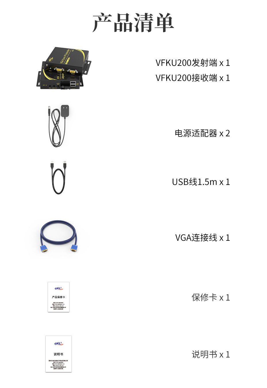 cq9电子平台网站 20千米VGA KVM音视频光端机VFKU200标准配件