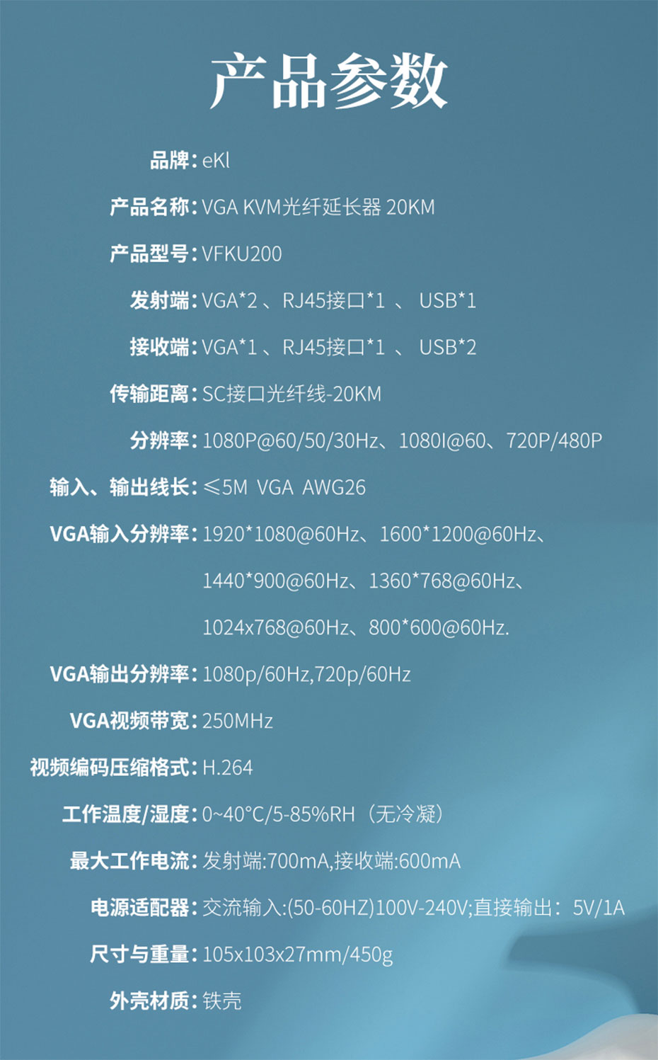 cq9电子平台网站 20千米VGA KVM音视频光端机VFKU200规格参数