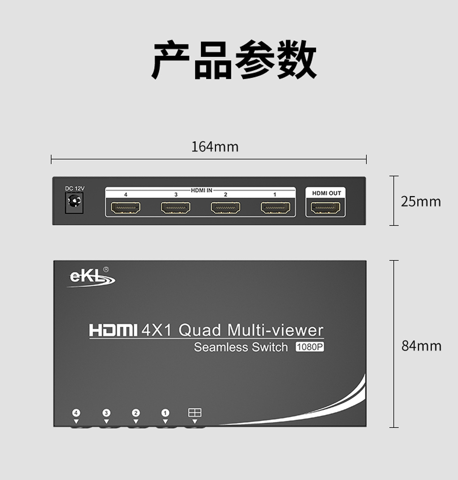 HDMI四画面分割器VS04长：164mm；宽：84mm；高：25mm