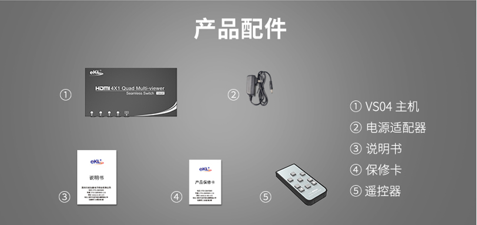 HDMI四画面分割器VS04配件