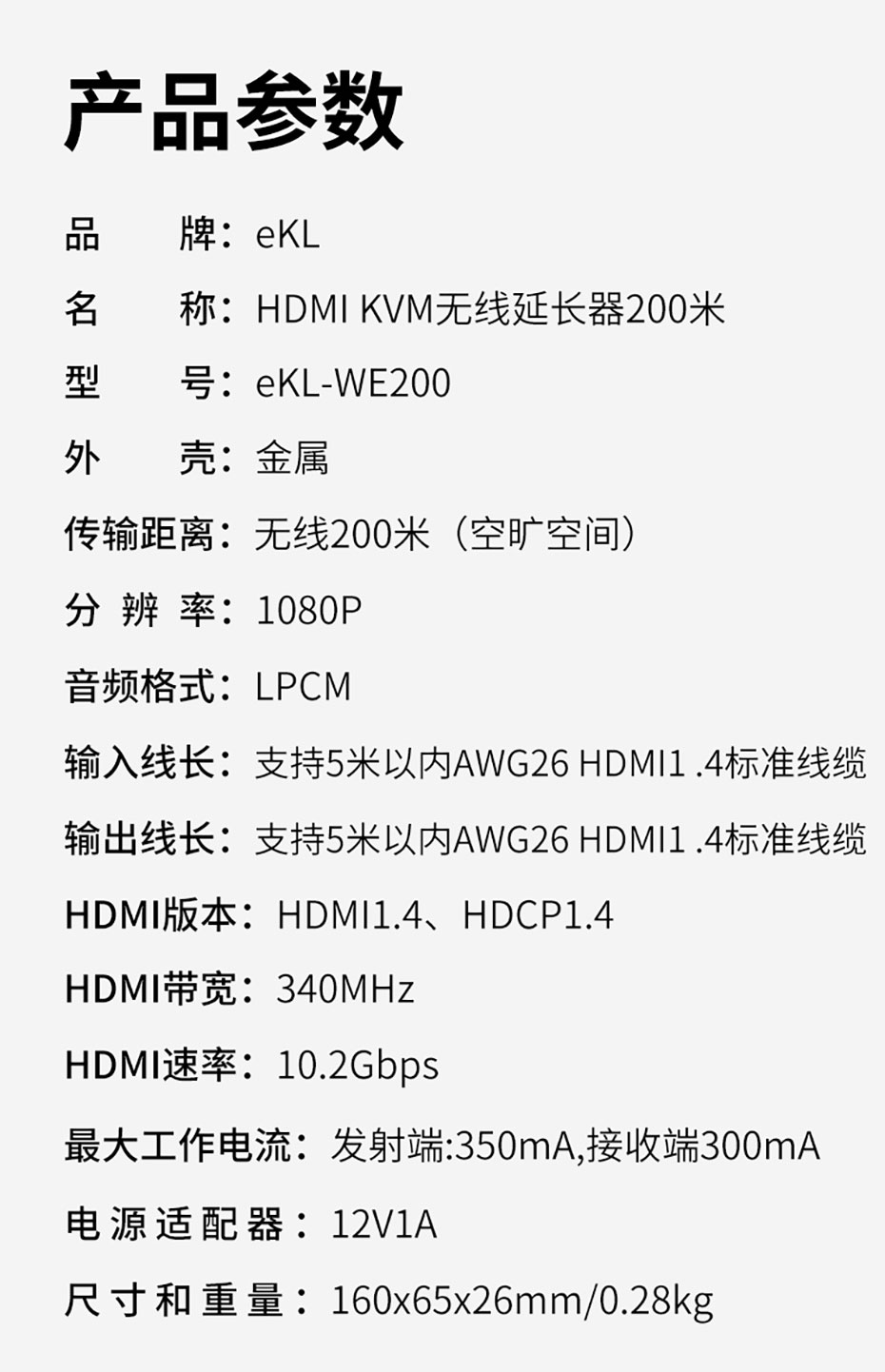 cq9电子平台网站200米HDMI KVM无线延长器WE200规格参数
