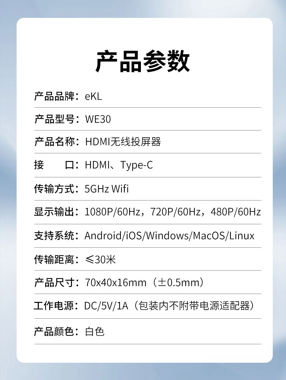 HDMI无线延长器WE30规格参数